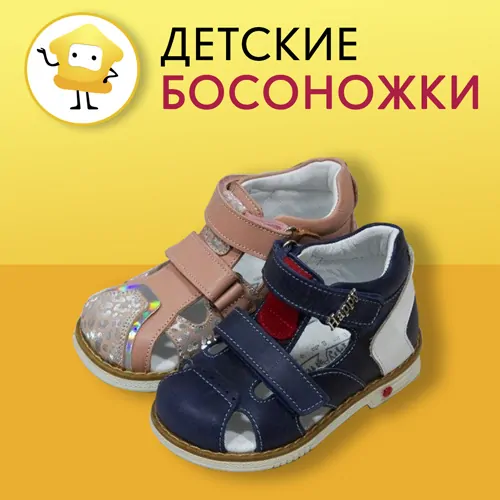 Фото детские босоножки